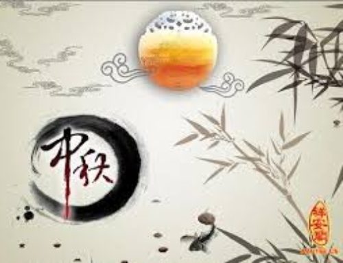 中秋月圓主愛圓