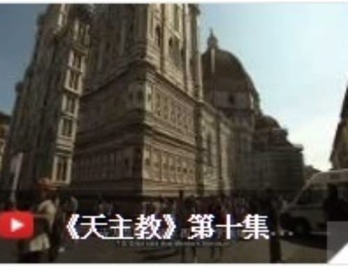 第十集：最後歸宿：地獄、煉獄及天堂