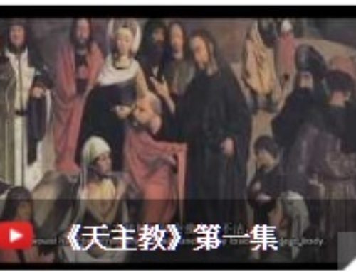 第一集：驚喜且敬畏 天主降世的啟示