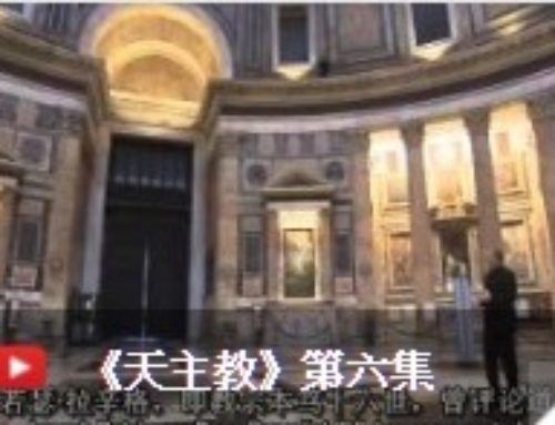 第六集：教會：基督奧體