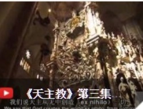 第三集：天主臨在 不可言喻的偉大奧跡