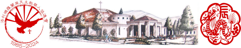 洛杉磯羅蘭崗天主教華人協進會 Logo